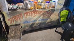 সন্ধ্যা হোটেল অ্যান্ড রেস্টুরেন্ট (বাবুদার চা দোকান)
