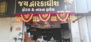 Dwarkadhish Hotel