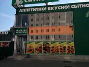 Ситно