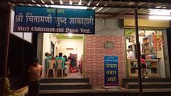 Shree Chintamani Pure Veg.