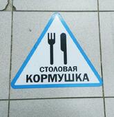 Кормушка