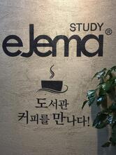 이제마스터디카페(eJema Study Cafe)