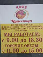 Кафе "Чудесница"
