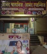 Hotel Anand Ice Cream Parlour & Chinese Center