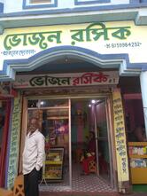 ভোজন রসিক