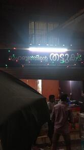 Muhabbathinte thattukada