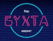 Бар-маркет БУХТА