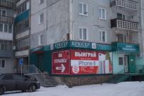 Визит