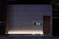 津田沼キャバクラ NEW STYLE LOUNGE 家忘