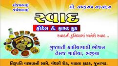 Swad Hotel & Fast Food