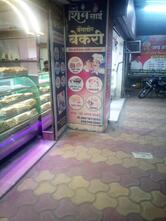 शिव साई बेकरी