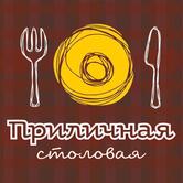 Приличная столовая