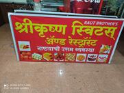 Shri Krushna Sweet And Restaurants