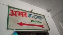 AMOR ULTRASOUND GAITRY COMPLEX SAMASTIPUR BIHAR 848101