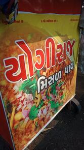 Shri Yogiraj Ras Kendra