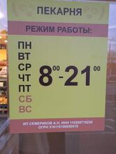 Пекарня