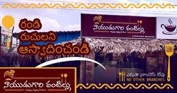 Naidu Gari Vantillu (Serving at Konthamuru and Near KambalaCheruvu)