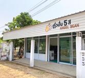 BEAN ถั่วปั่น 5 สี