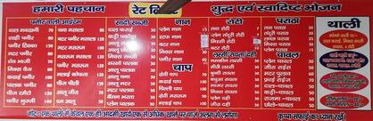 Shree Balaji Shudh Vaishno Bhojnalaya