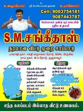 SM Sangeethas Unavagam