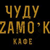 Замок
