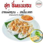 ร้านปากหม้อญวน ก๋วยจั๊บญวน ต้นตำรับ - รังสิต-ธัญบุรี