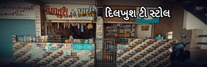 DILKHUSH PARLOUR AND TEA STALL