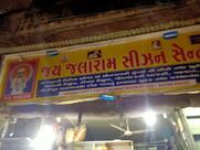 જલારામ સીઝન સ્ટોર