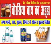 Chaurasia chay ka adda
