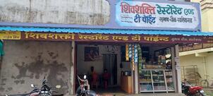 Shivshakti Restaurant and Tea Point