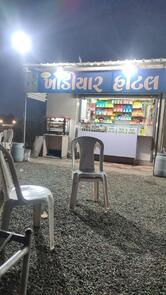 Khodiyar fast food