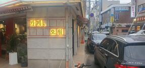 새함지박민속주점