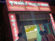 Krishnadir ghoroa khabar.