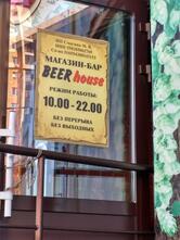 BEERхаус