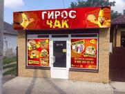 Гиросчак