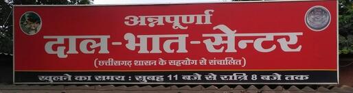 Annapurna Dal Bhat Center