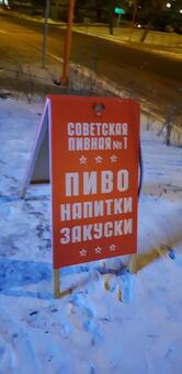 Sovetskaya Pivnaya Nomer 1