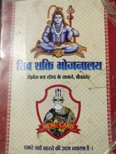 Shiv Shakti Bhojnalaya