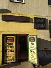 Мир Пива