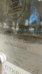 Булочная компания