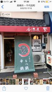 居酒屋 繋(つながり)