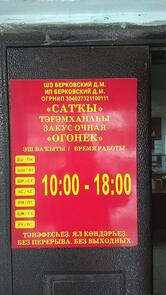 Ogonek