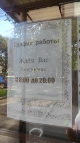 Пекарня Хлебный дворик