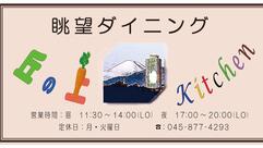 眺望ダイニング 丘の上Kitchen