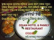 HOTEL ODIAN LODGE & RESTAURANT