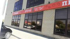 Время Есть