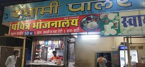 स्वामी पार्लर एंड रिसोर्ट