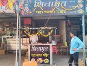 शिव-अमृत टी & नाश्ता सेंटर