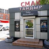 Смак