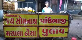 Jay Somnath Pav Bhaji